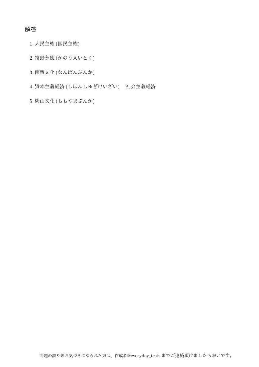 小テスト V Twitter 中学歴史基礎 戦国時代 中世欧米 小テストupします 受験 高校受験 戦国時代 室町時代 中世ヨーロッパ 社会 歴史 勉強垢 勉強垢さんと繋がりたい 勉強垢さんと一緒に頑張りたい