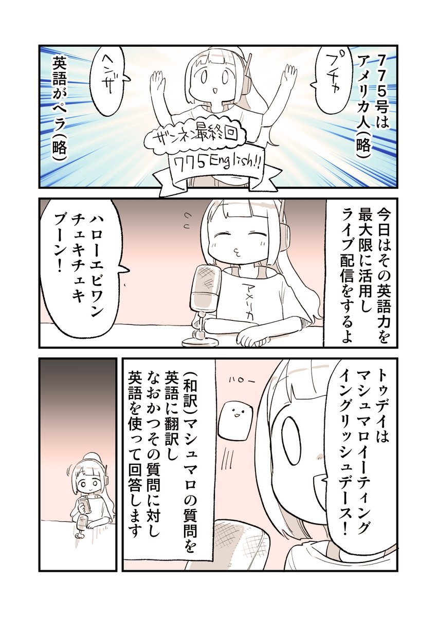 775ENGLISH 最終回
※本当にやるかどうかわからないけどマシュマロ送ろう!
https://t.co/mHhlwry0IS
#775あーと 