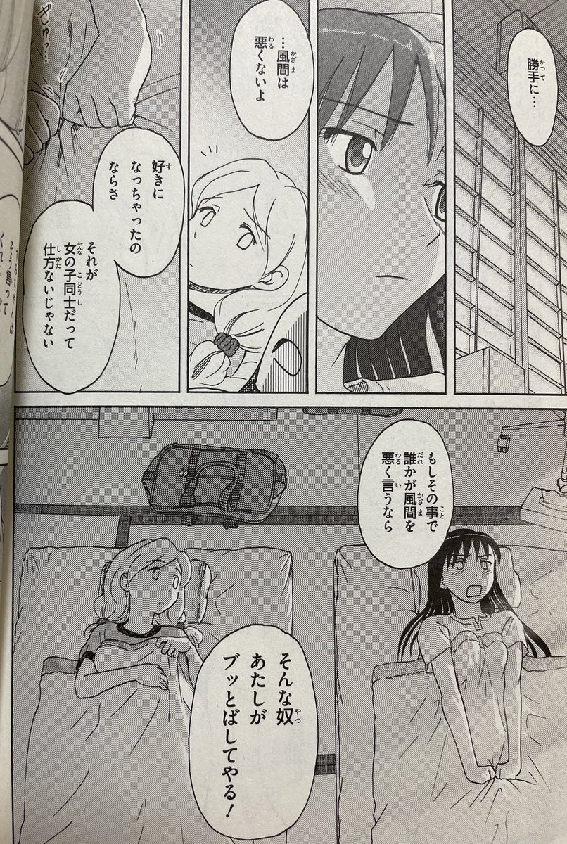 18きっぱーオカメ ささめきことも良いぞ コメディチックな作品だけど同性を好きになる葛藤とか偏見とかをしっかり描いてて読み応えあり 風間っていう女の子が自分の性的趣向を周りに公言してるという百合作品では珍しい設定 アニメ化もしてるので知ら