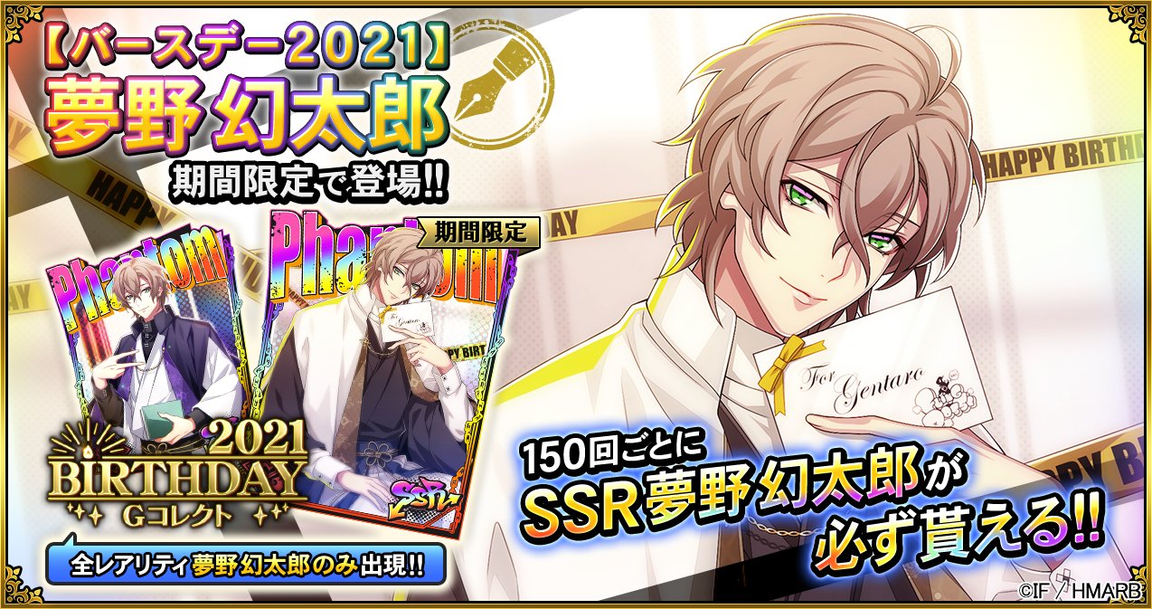 ゲーム ヒプノシスマイク A R B Gコレクト 夢野幻太郎 Birthday Gコレクト 開催 誕生日限定ssrカードが登場 4 7 水 23 59まで 詳細はアプリ内でチェック T Co 6rlqpgqdlh ヒプマイ ヒプマイarb T Co Wgyl6zfd99