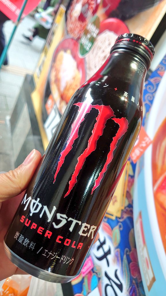 猫うどん モンハンライズ V Twitter モンスターエナジーの新商品スーパーコーラが発売されてた W エナジードリンク感が全く無い なんかこう 昔子供の頃駄菓子屋で食べたコーラグミみたいな味 モンスターエナジー
