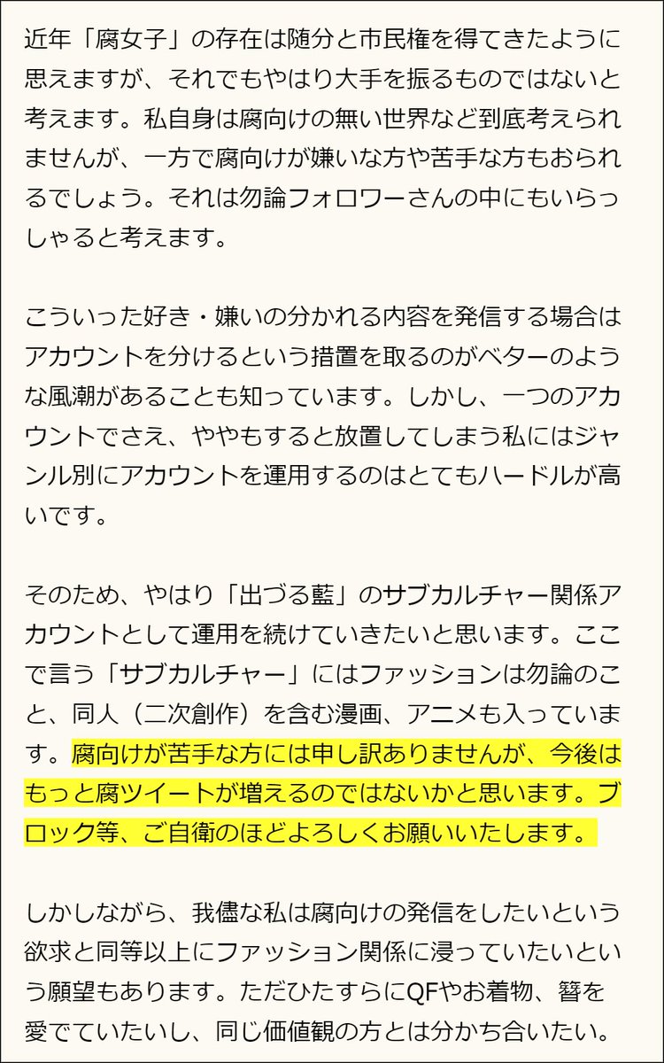 Iduru_Ran's tweet photo. 昨年の暮れから腐ツイートを乱投するようになり、自分なりに思うところがあったので、改めて整理しました。御一読いただければ幸いです。 https://t.co/m8iswttqqX https://t.co/TYIDeQUexg