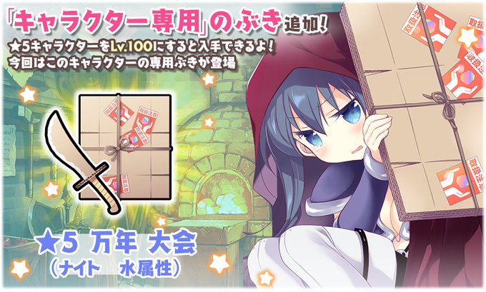 きらファンで 万年 が話題に きららファンタジア トレンディソーシャルゲームス きらファンで 万年 が話題に きららファンタジア トレンディソーシャルゲームス