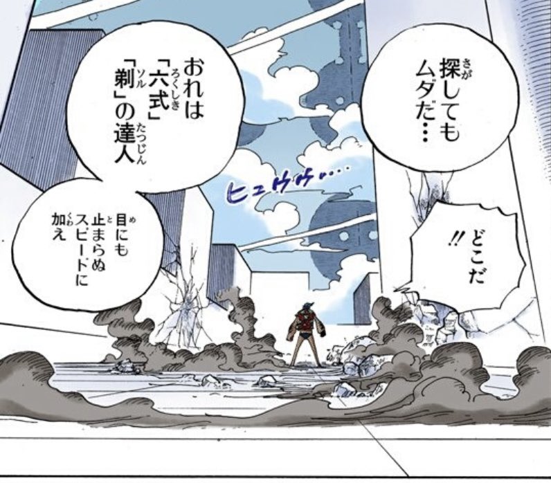 ワンピース 六王銃の強さはどれくらい どのような技なのか解説 2ページ目 Selvy