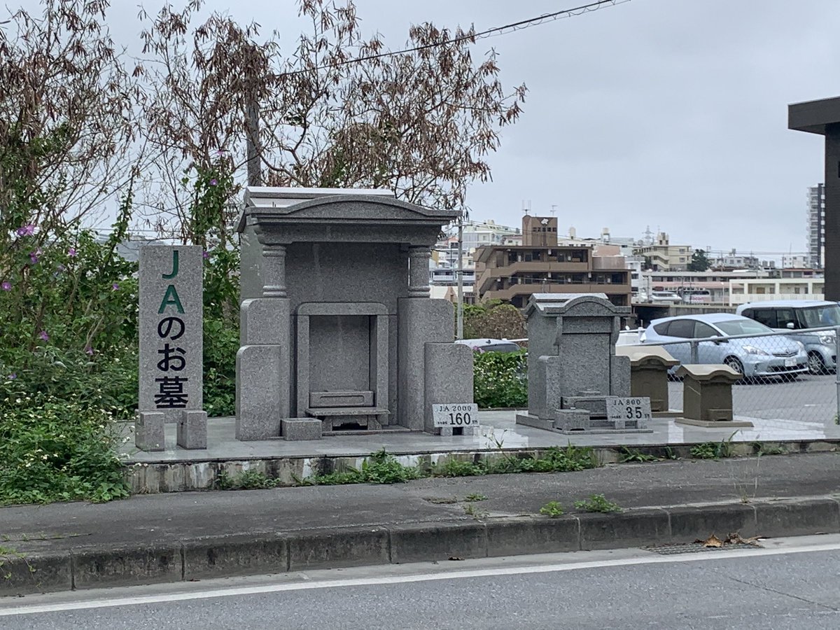 Jaのお墓 が置いてあって農協制度に対する皮肉を込めたアートかと思ったら違った 農業とは Togetter Jaのお墓 が置いてあって農協制度に対する皮肉を込めたアートかと思ったら違った 農業とは Togetter