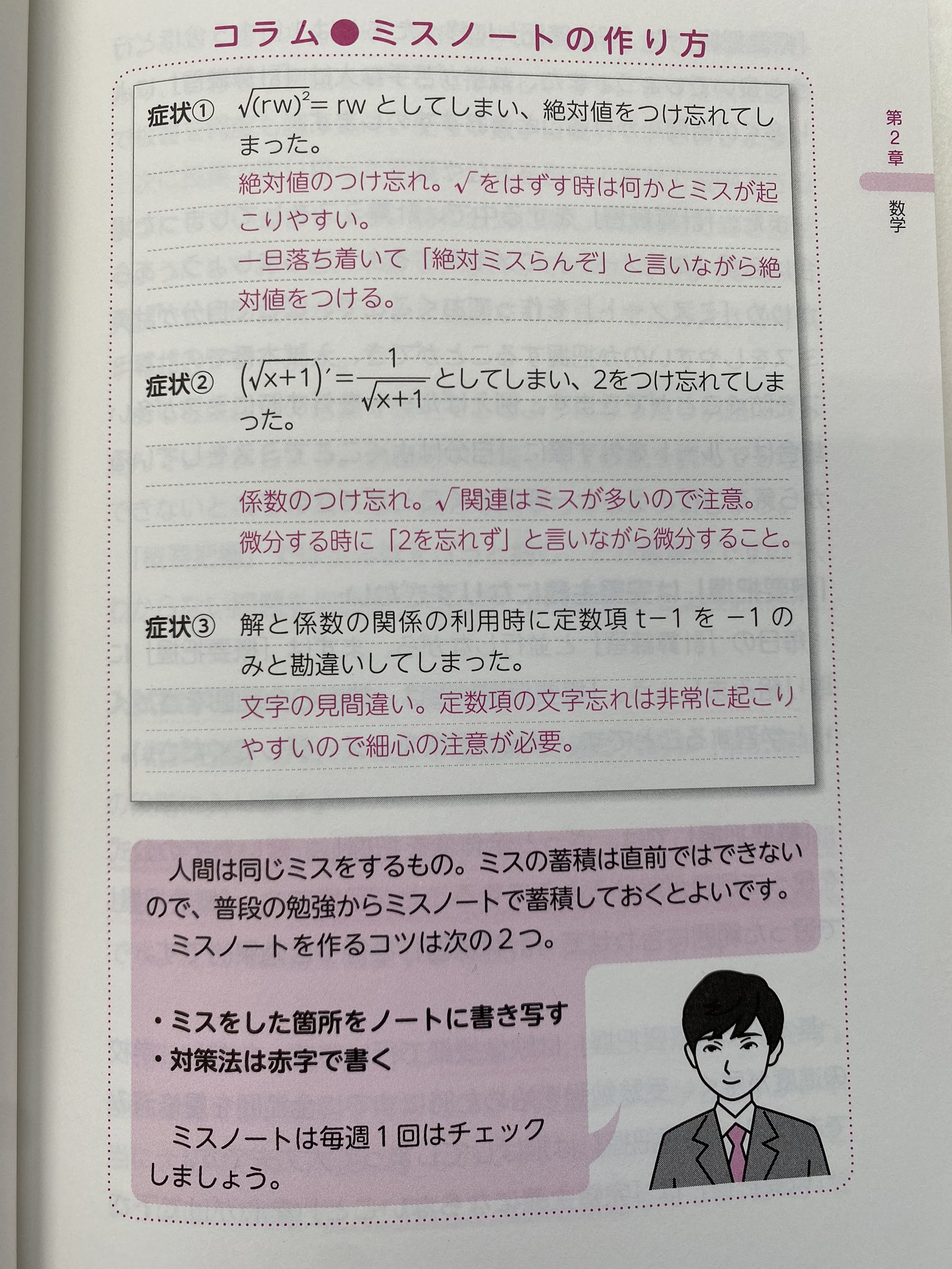 現論会 横浜校 スタサプ講師の勉強法専門塾 個別指導 ミスノートの作り方 数学のミスノートは毎週1回チェック 絶対に成績が上がるハイブリッド勉強法 T Co T7fmcbueaq Twitter