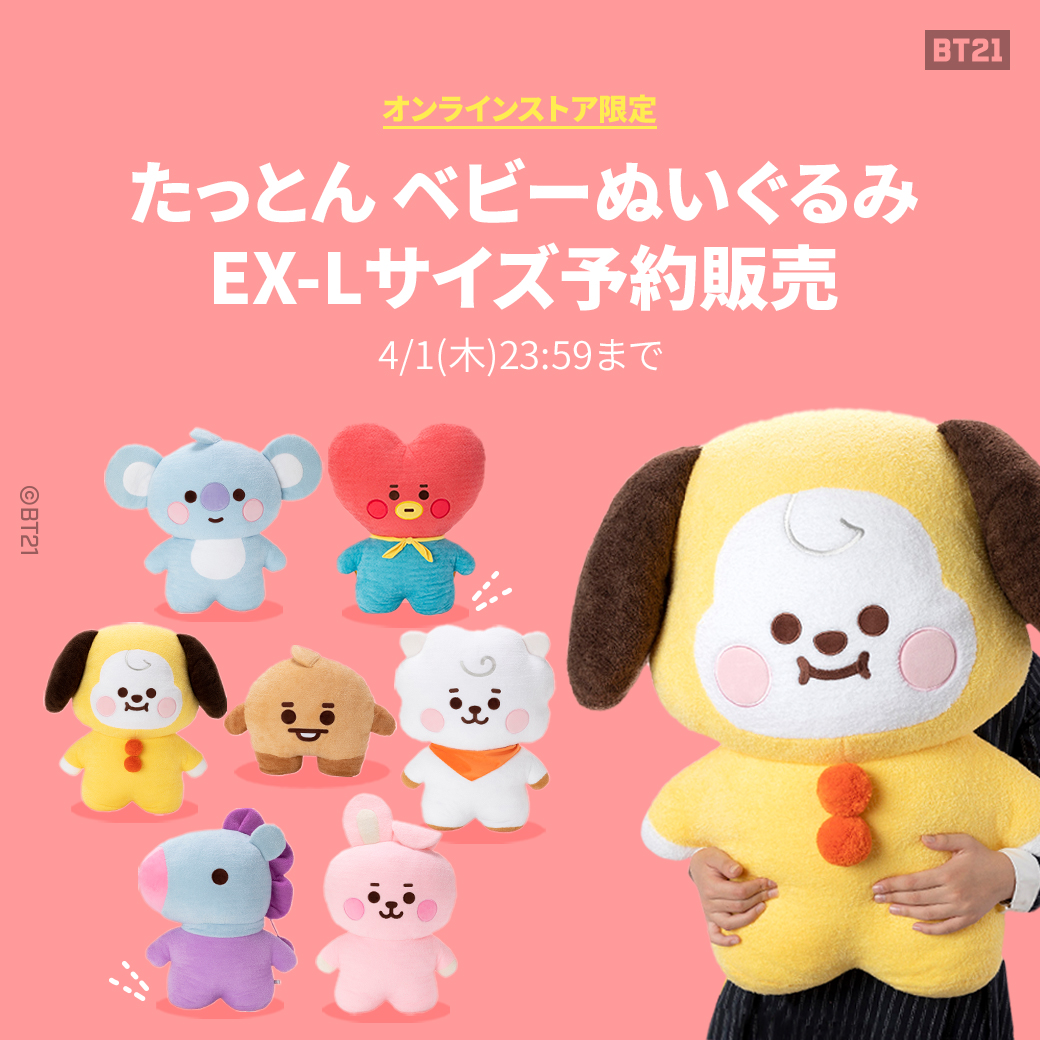 BT21 ベビー たっとんぬいぐるみ Lサイズ (RABBIT)  RJ