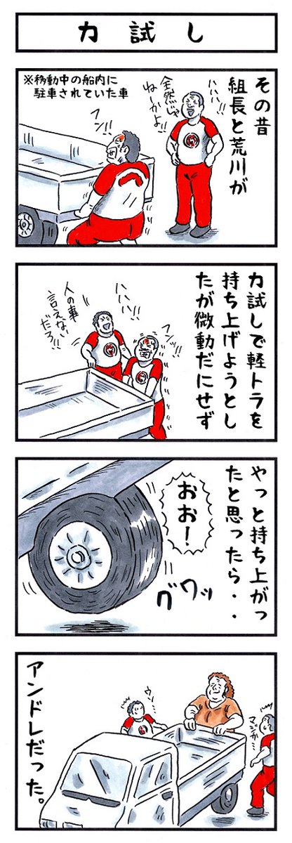 歩く人間山脈です。
#味のプロレス #貴方は本当に人間ですか 