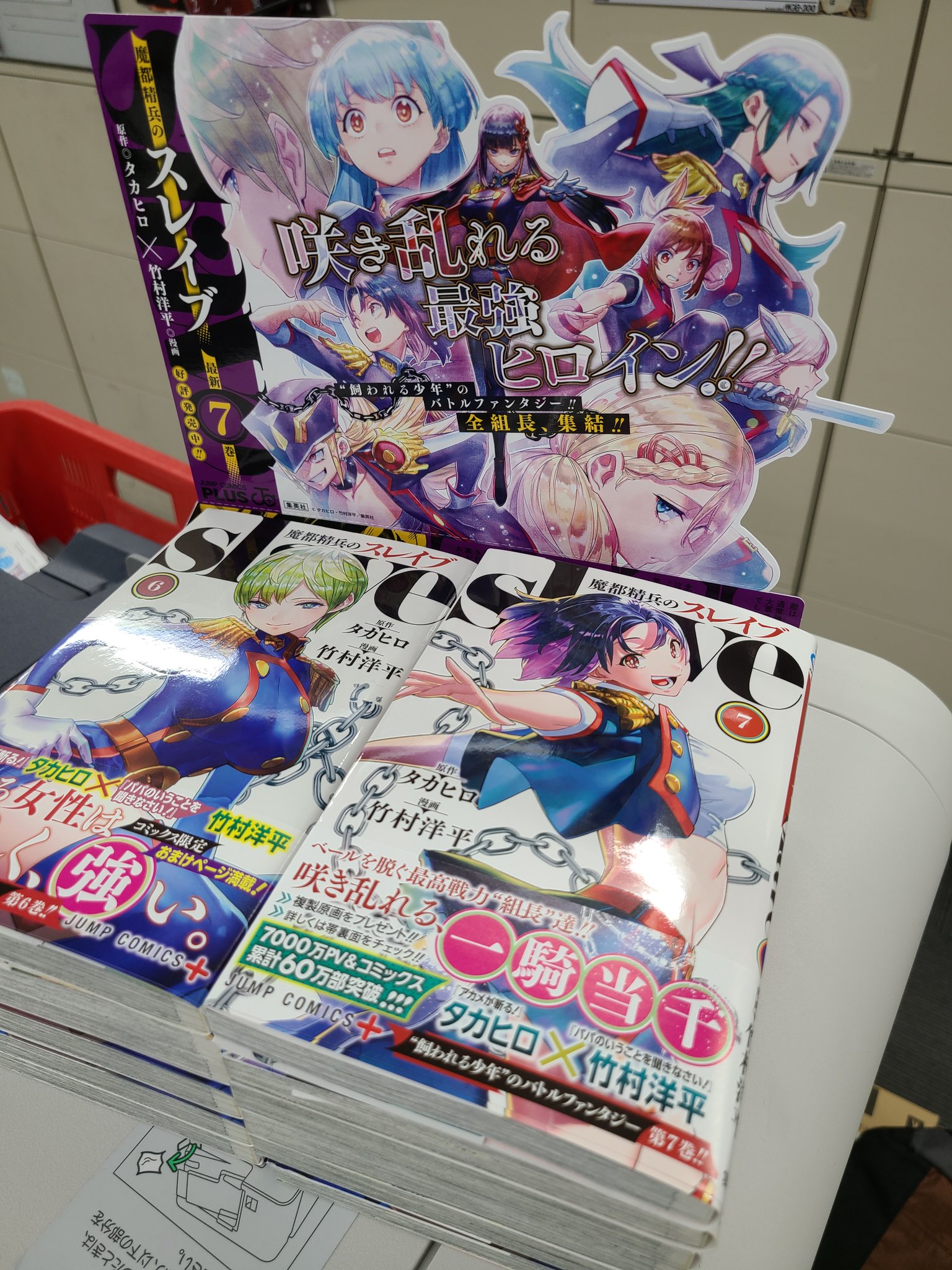 竹村洋平 魔都精兵のスレイブ 7巻の見本が到着しました 7巻は描きおろし漫画 ご馳走はスレイブ が掲載されています 夜雲組長による積極的ご褒美を補完する内容です タカヒロ先生のライナーノーツもたっぷり収録 いよいよ明後日4 2 金 発売です 竹村洋平 魔都精兵のスレイブ 7巻の見本が到着しました 7巻は描きおろし漫画 ご馳走はスレイブ が掲載されています 夜雲組長による積極的ご褒美を補完する内容です タカヒロ先生のライナーノーツもたっぷり収録 いよいよ明後日4 2 金 発売です