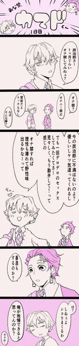 おな禁炭善1～4 