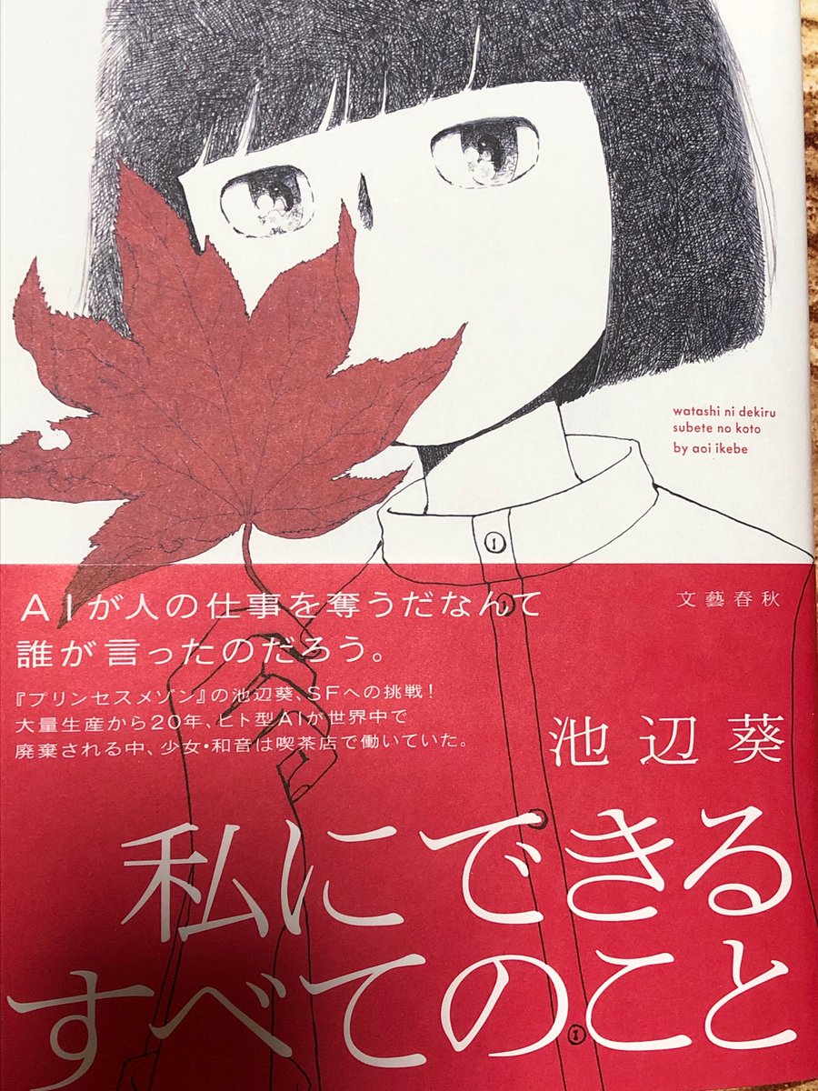 池辺葵 Twitter श ध 池辺葵 Twitter श ध