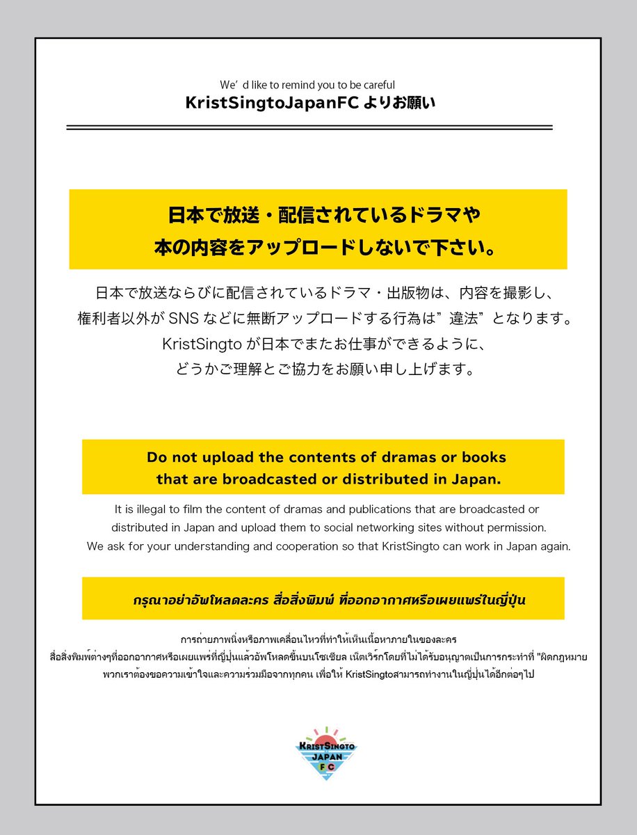 KristSingto_JFC's tweet photo. ⚠️画像、映像の取り扱いについて⚠️

KristSingtoの今後の日本での活躍のためにも、改めてご案内致します。
ルールを守って頂けますようお願い申し上げます🙏

KristSingto JFC https://t.co/m8JjKWgYVn
