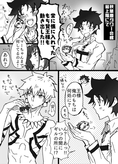 イベントネタを描きたかった…けど結局いつものぐだぐだ弓ギルぐだ君になりました_(:3 」∠)_
かるなさんはおかーさん。

もちマスちゃんたちも動いてくれたら可愛いだろうなとか、もちであってもぐだ君は王様大好きだろうなとか☺ 