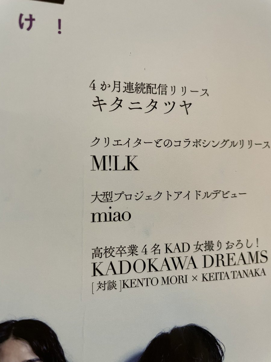 Mssn46P's tweet photo. 読んでます。

思いのほか分厚い本でびっくり！じっくりインタビューしてますね。

#miao
#cddata
#cdでーた https://t.co/BnC1dXGoXB