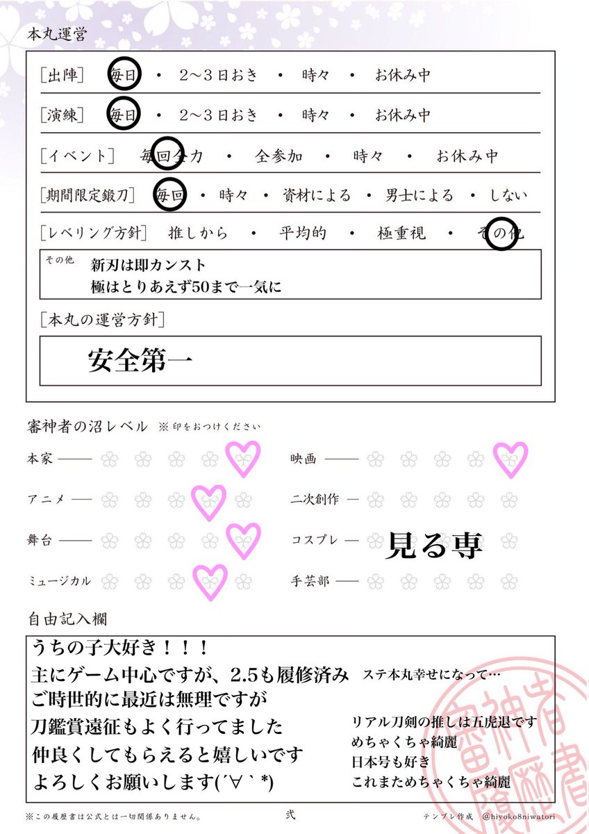 pg_e54's tweet photo. ついった始めたので🌸

❤️or♻️で気になった方お迎え行きます
ゆっくりになりますがご了承ください…！
#審神者履歴書
#審神者さんと繋がりたい

テンプレお借りしました✨ https://t.co/M5CZNFmI8m