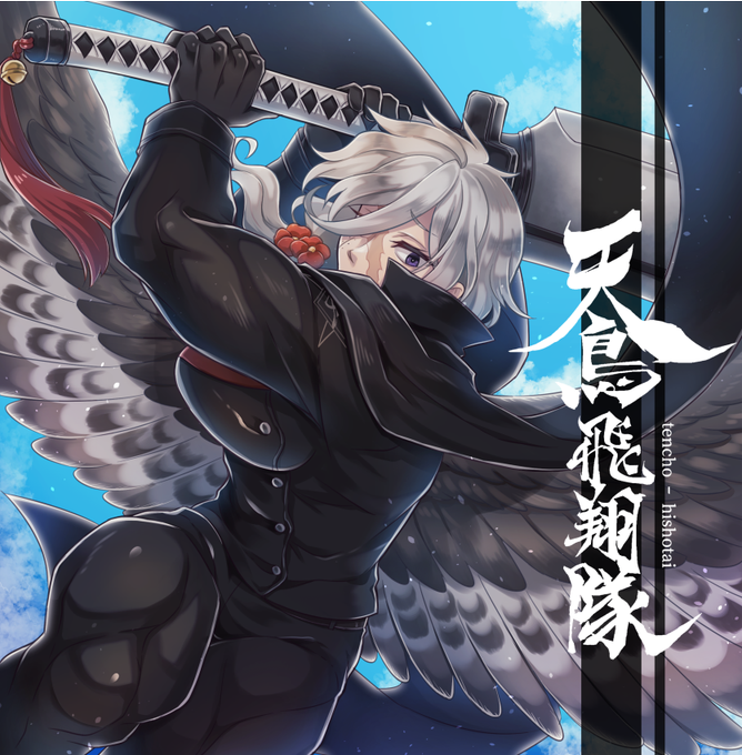 飛翔のtwitterイラスト検索結果