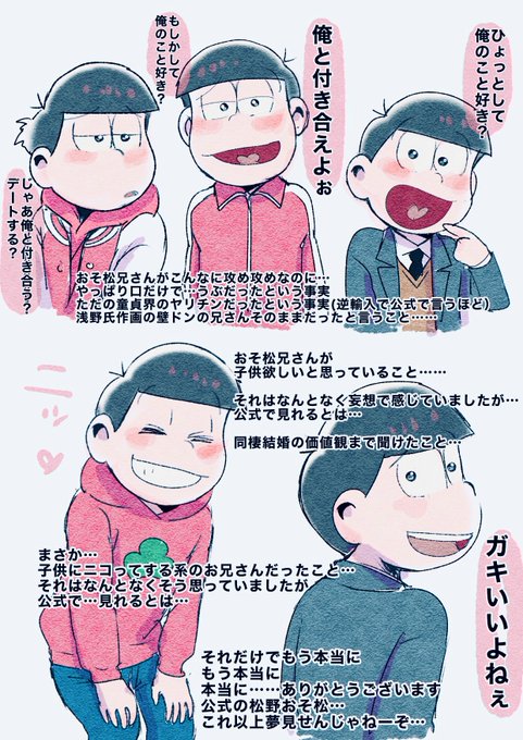 おそ松さん のtwitter漫画作品