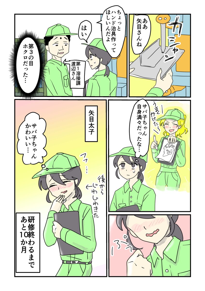 年下の先輩がかわいくてじわる

10年後に会社やめる矢目さん38
#コルクラボマンガ専科 #毎日1p 