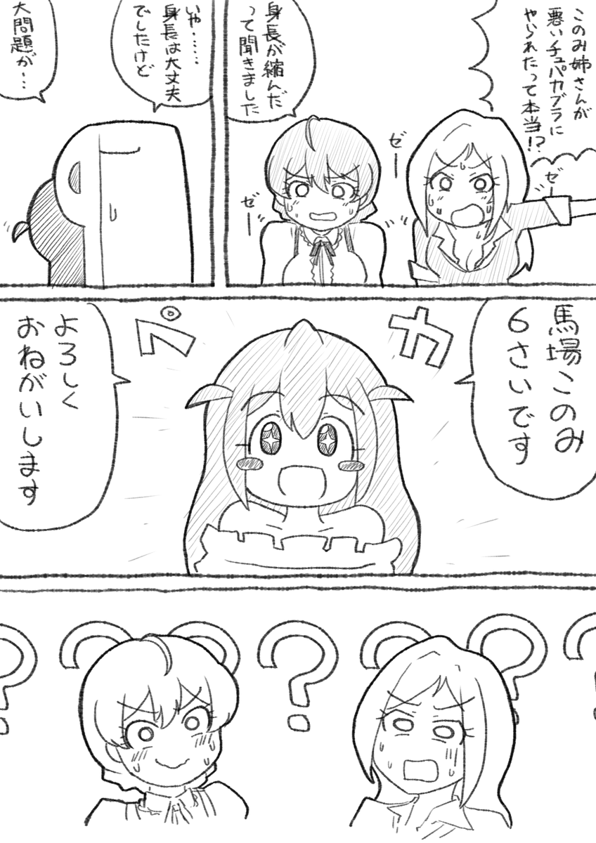 アダルト封印馬場このみ
「馬場このみ 6さいです」

1/30 