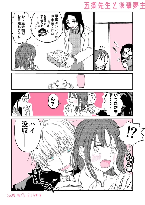 #じゅじゅプラス 
五夢/顔あり夢主
呪専おやつ事情(再掲) 