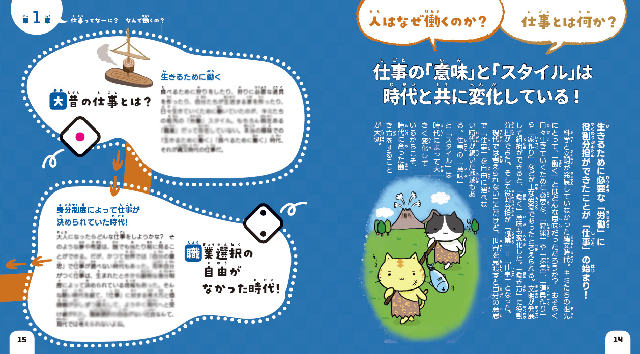 えほんの杜 人はなぜ働くの 仕事とは何 時代によって変化してきた 仕事の 意味 や スタイル もわかりやすく解説しているよ これから君たちが働く時代はどうなっていくか 想像してみよう 10歳から考える 好き を強みにする生き方 えほんの杜 人はなぜ働くの 仕事とは何 時代によって変化してきた 仕事の 意味 や スタイル もわかりやすく解説しているよ これから君たちが働く時代はどうなっていくか 想像してみよう 10歳から考える 好き を強みにする生き方
