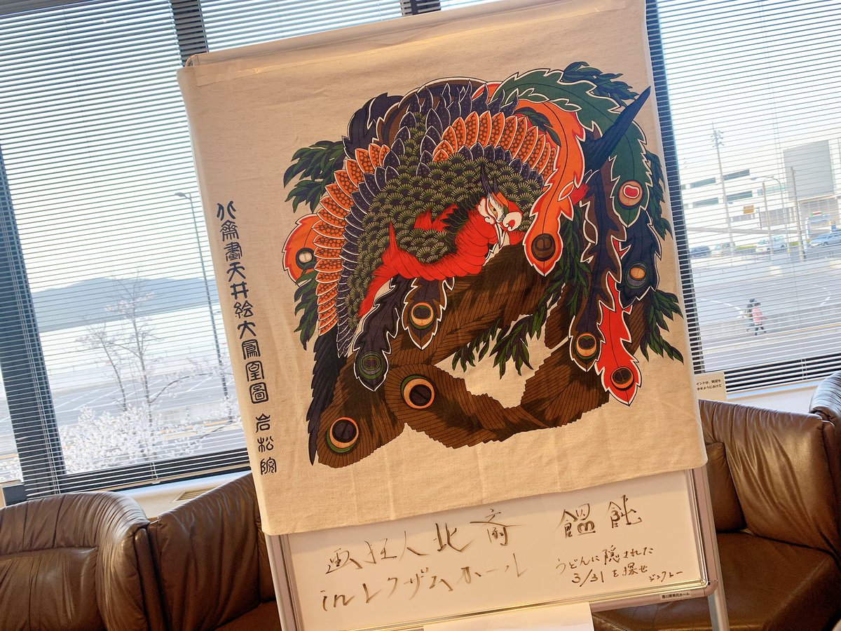 gakyojinhokusai's tweet photo. 高松公演が無事に終演いたしました！
ご来場、応援の声、誠にありがとうございます。
残すは金沢公演二公演となりました。
美味しいおうどんもいただき、全員で最後の土地へ向かいます！！

#画狂人北斎 https://t.co/KyQ9I8o5la