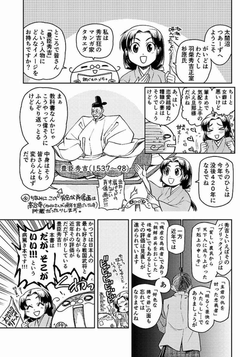 RT
今日のこちらの配信で、こないだの大崎での #おもしろ同人誌バザール の話題が出たついでに、勝平さんに『おいでよ!太閤の沼』をご紹介していただいてしもうた、ありがとうございます(笑)。新刊落としてマジすいませんでした。無事に印刷所に入稿したから今週末には刷り上がってきます(笑)。