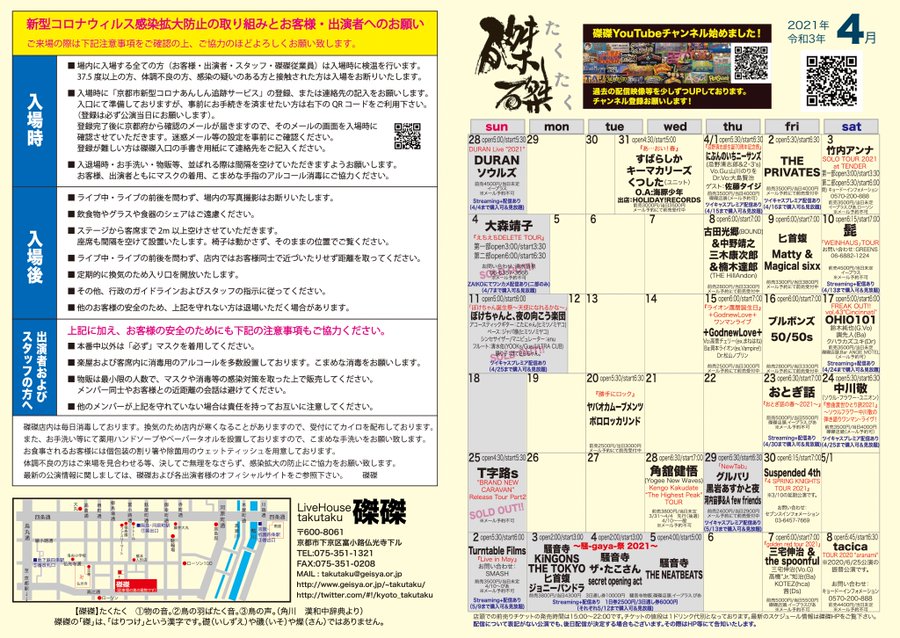 ライブハウス磔磔 Takutaku