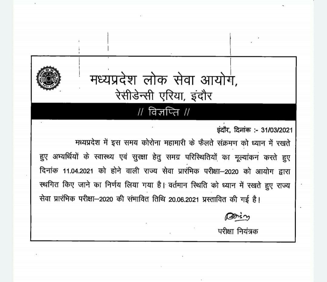 TheSandeepRajak's tweet image. #mppsc_prelims_postpone_karo_11april_ki #mppsc2020