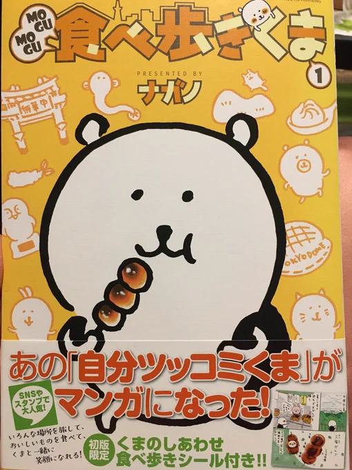 ナガノさんの食べ歩きくま1巻の台湾食べ歩き旅見るとめちゃくちゃ台湾行きたくなる
同じコース巡りたい 