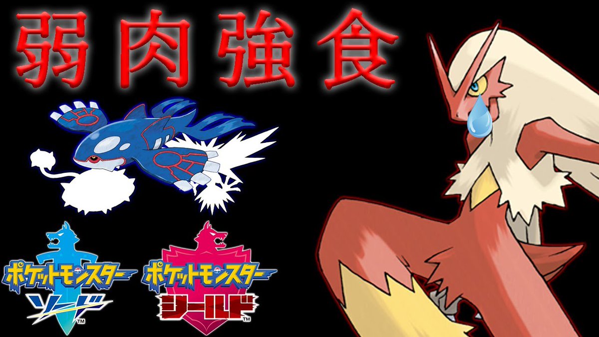 ソードシールド バシャーモの種族値 わざ 特性など能力と入手方法 ポケモン剣盾 攻略大百科