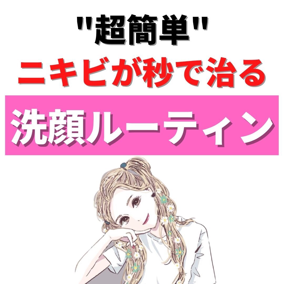 あなたの肌に合ったスキンケア コーくん 洗顔は一番大事 全ての肌荒れの原因はほぼ 洗顔にあると言っても 過言でありません 正しい洗顔を毎日続けましょう ニキビ ニキビ跡 毛穴ケア スキンケア 美肌 にきび肌 ニキビ跡治療 ニキビ治したい
