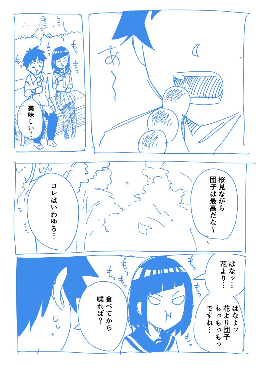 花より団子より 