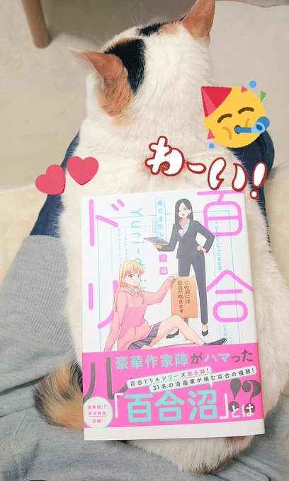 百合ドリル見本誌届いた～!!やっぱ紙いいですね!!☺️??線の太さとかトーン濃度とか印刷物で見やすいように調整したつもりなのでぜひ紙の本で見てほしいです～!?✨✨ 