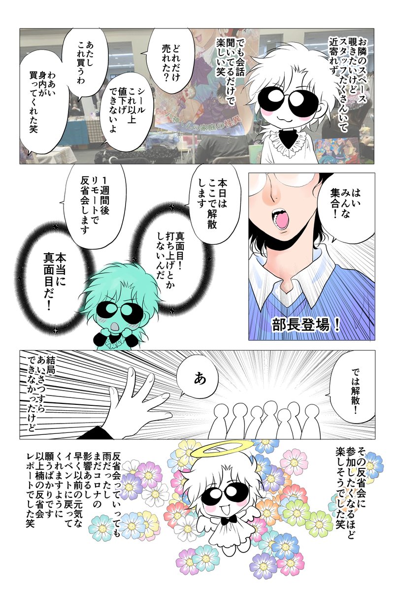 イベントレポート描いてみた笑 