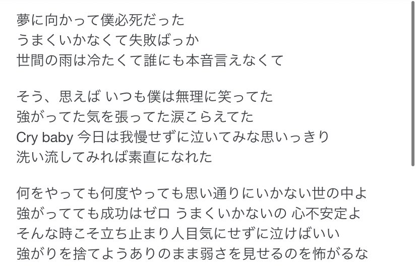 𝐑𝐜𝐡𝐚𝐧 ジュンギュのオススメ曲 Seamo Cry Baby この歌詞を見ると 練習生期間が長かったジュンギュと ミクナで自信無くしてた時のジュンギュと重なってて いや ジュンギュは単にしんちゃんが好きだからこの曲聴いてるんだろうけど あまりにも
