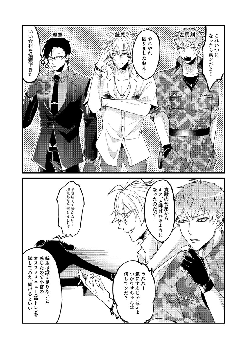 ハマも入れ替わってみた ほへの漫画