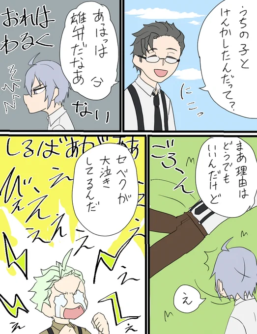 セベパパの幻覚つづき 