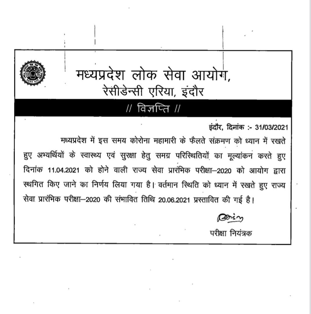 JansamparkMP's tweet photo. #COVID19 के संक्रमण में विगत दिनों में हो रही वृद्धि को दृष्टिगत रखते हुए मध्यप्रदेश लोक सेवा आयोग द्वारा दिनांक 11.04.2021 को होने वाली राज्य सेवा प्रारंभिक परीक्षा 2020 को आयोग द्वारा स्थगित किए जाने का निर्णय लिया गया है। 
#JansamparkMP https://t.co/JuebNGn4JV