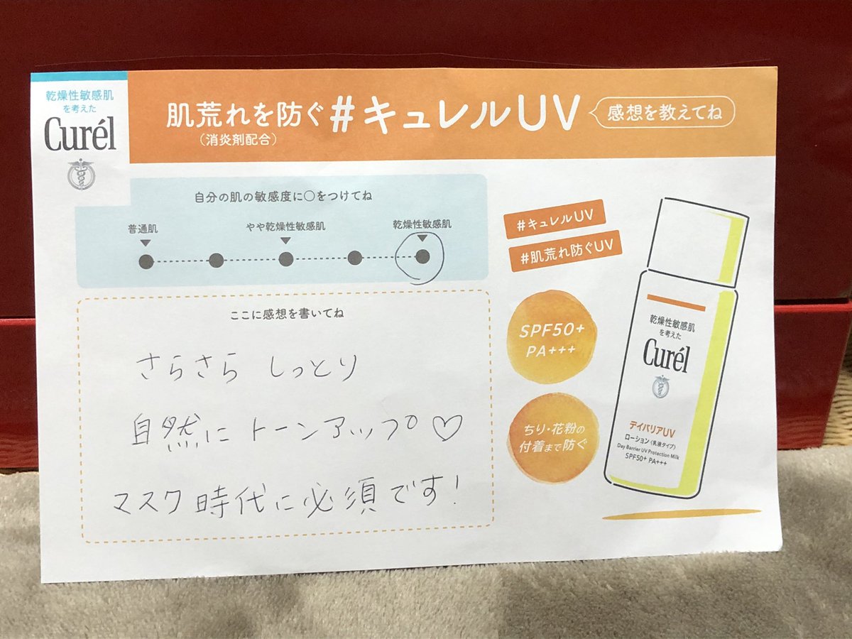 ES335's tweet photo. サンプルいただきました。使い心地最高です。
#肌荒れ防ぐＵＶ
#キュレルＵＶ https://t.co/oiPwn3JUyN