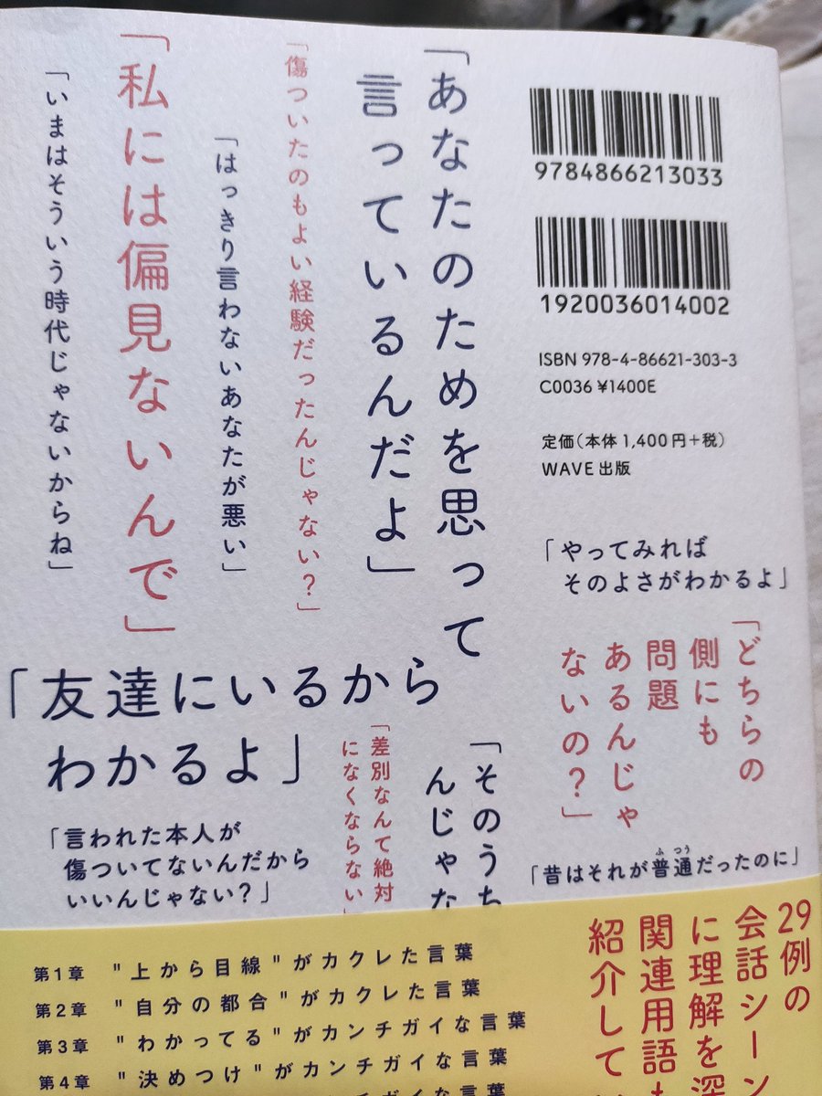 面白げな本を購入。
あなたのためを思っては定番だよな。 