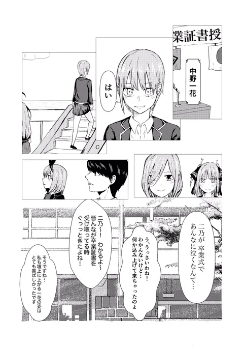 個人的「こんな話が丸々一話分欲しかったなぁ…」部門第二位の話

#五等分の花嫁 
#中野一花 
#風いち 