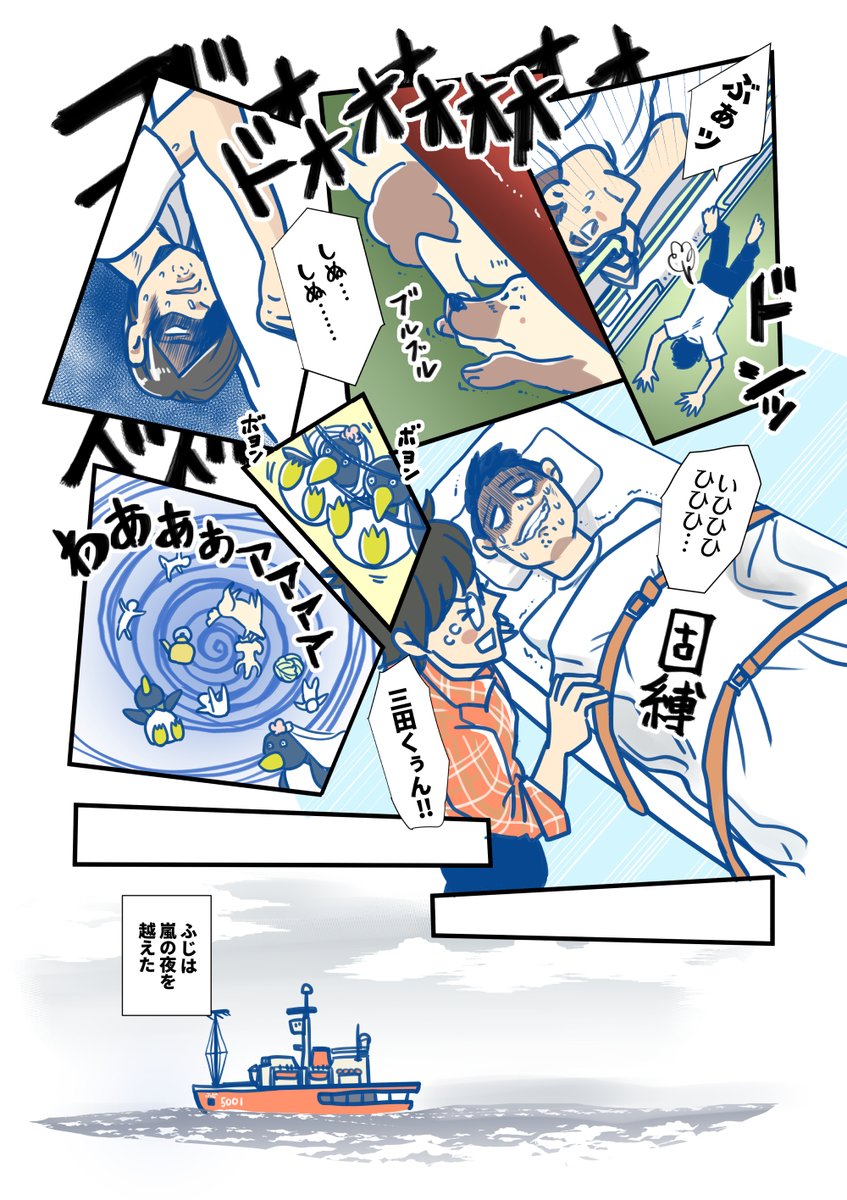 盲腸は、ガチである
#ふじと南極のなかまたち 24話「嵐の向こう側」(全11P 2/3) 