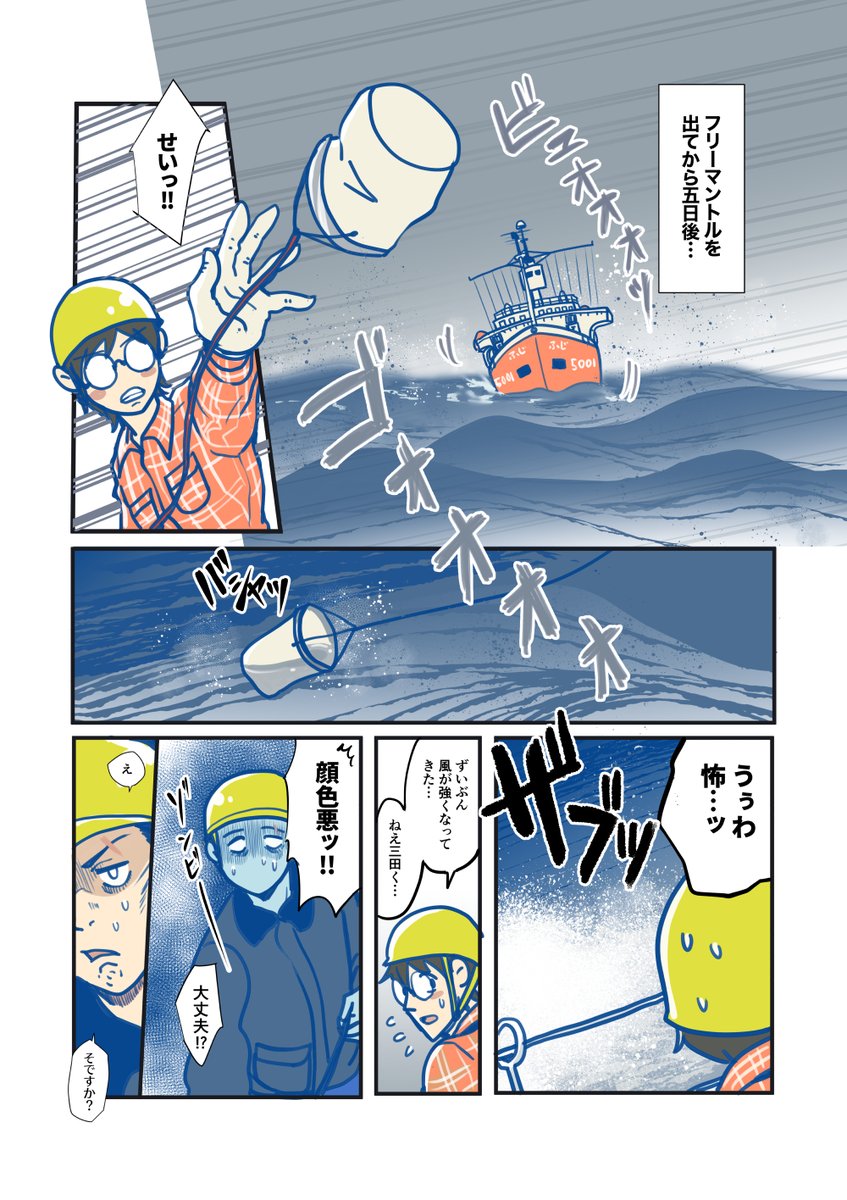 南極に行くとなると避けて通れないのが暴風圏。砕氷艦船は船底が丸く、揺れやすい形をしているため大変です。ふじは最大45度まで傾いたことがあるそうです。ちなみに宗谷は62度、しらせ(5002)は53度の記録(何の大会だ)
#ふじと南極のなかまたち 24話「嵐の向こう側」(全11P 1/3)