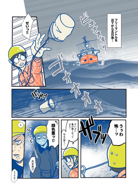 南極に行くとなると避けて通れないのが暴風圏。砕氷艦船は船底が丸く、揺れやすい形をしているため大変です。ふじは最大45度まで傾いたことがあるそうです。ちなみに宗谷は62度、しらせ(5002)は53度の記録(何の大会だ) 
#ふじと南極のなかまたち 24話「嵐の向こう側」(全11P 1/3) 