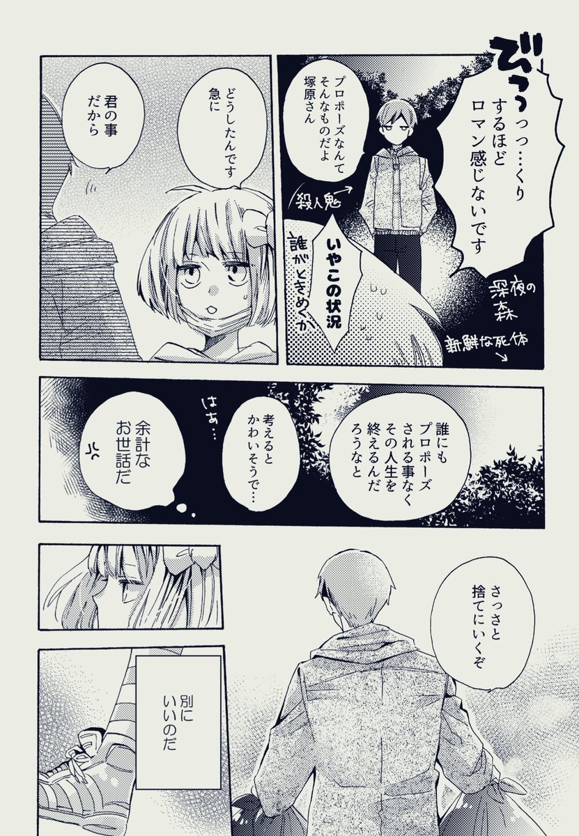 ②
おおねこのプロポーズアンソロの時のやつでした
(昨日データ出てきたので再録)当時見てくださった方ありがとうございました✌️ 
