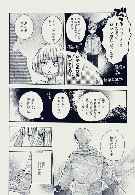 ②
おおねこのプロポーズアンソロの時のやつでした
(昨日データ出てきたので再録)当時見てくださった方ありがとうございました✌️ 