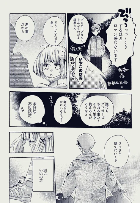 ②
おおねこのプロポーズアンソロの時のやつでした
(昨日データ出てきたので再録)当時見てくださった方ありがとうございました✌️ 