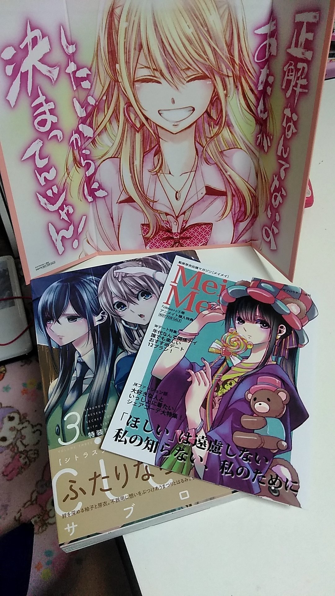 哲紫 Citrus 3巻買ってきました 特装版 めちゃ楽しみにしてた この屏風の柚子がめちゃめちゃ可愛いやん さぁ読もう Citrus シトラスプラス サブロウタ 藍原柚子 藍原芽衣 T Co Yquiua6n9x Twitter