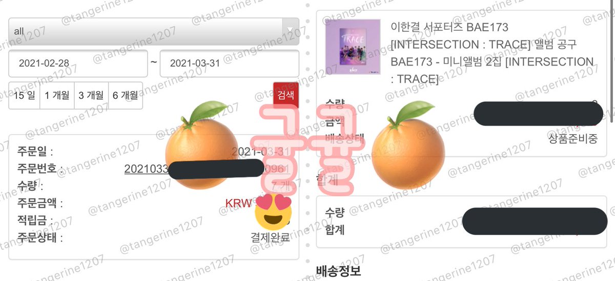 #사랑했결
#사랑했다
구매인증 🍊🍊
